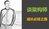 mikechen详谈架构师成长之3大步骤