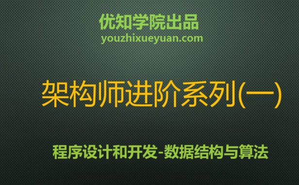 数据结构与算法详解