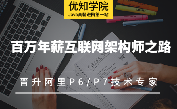 Java工程师，如何晋升为阿里P6/P7技术专家？