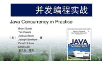 19本高并发编程书籍推荐