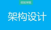 一篇文章了解架构设计的本质