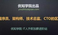 一篇文章搞懂高级Java程序员、架构师、技术总监、CTO从薪资到技能的区别
