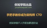 手把手教你成为年薪100万的架构师