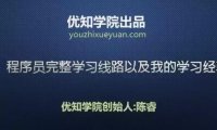 java程序员学习路线以及我的学习经验