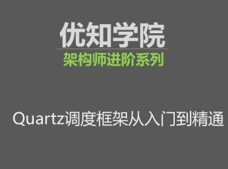 Quartz调度框架详解、运用场景、与集群部署实践
