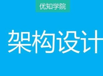 一篇文章了解架构设计的本质