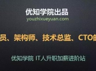 一篇文章搞懂高级Java程序员、架构师、技术总监、CTO从薪资到技能的区别