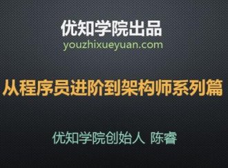 从Java程序员进阶到架构师,史上最全进阶详解